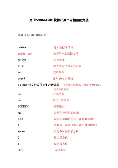 Thermo-Calc相图计算方法简介