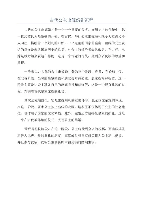 古代公主出嫁婚礼流程