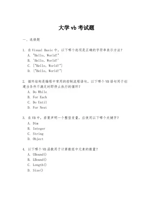 大学vb考试题