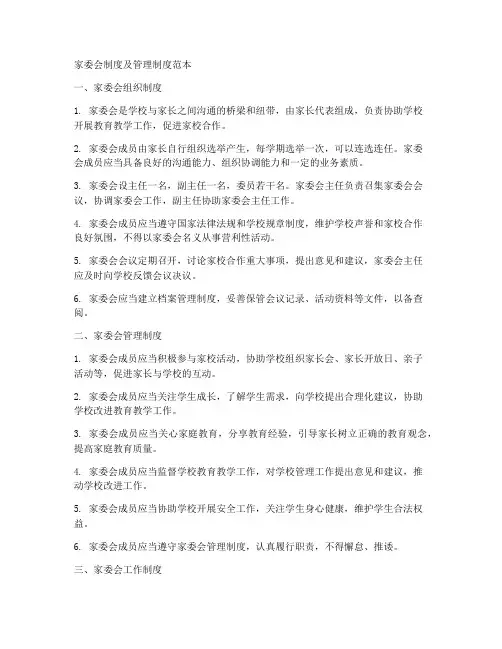 家委会制度及管理制度范本