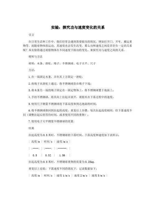实验：探究功与速度变化的关系