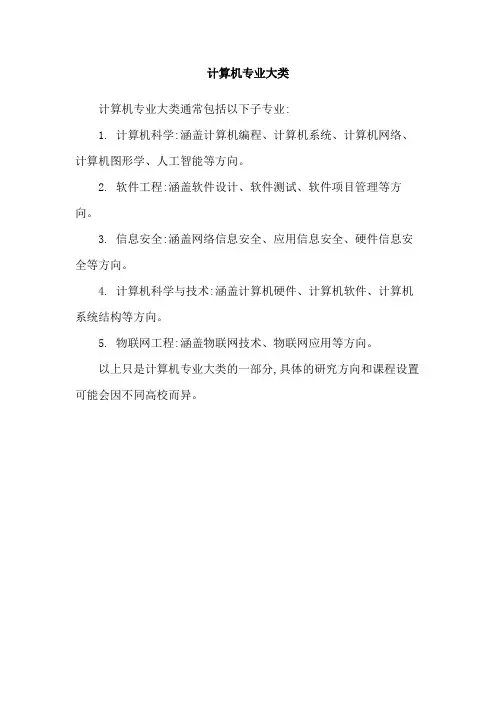 计算机专业大类