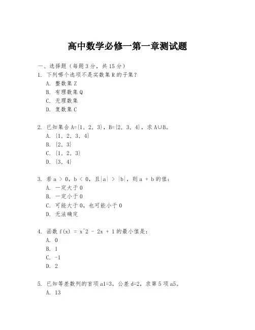 高中数学必修一第一章测试题