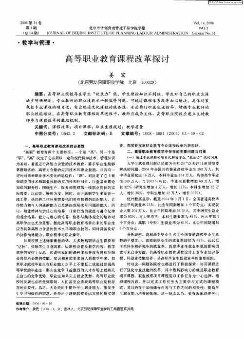 高等职业教育课程改革探讨