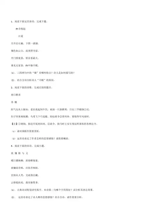 高中语文古诗鉴赏题及答案(可编辑修改word版)
