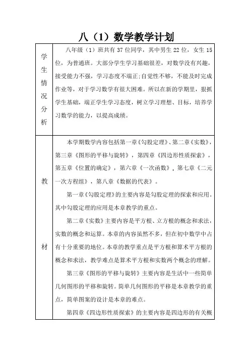 北师大版八年级数学(上)全部电子教案