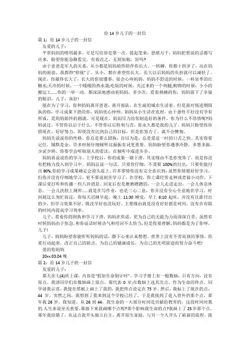 给14岁儿子的一封信