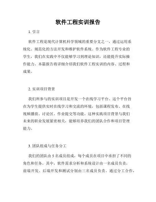 软件工程实训报告