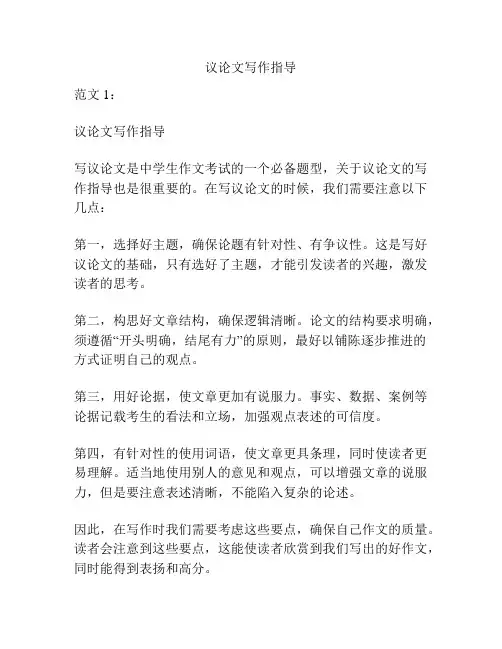 议论文写作指导