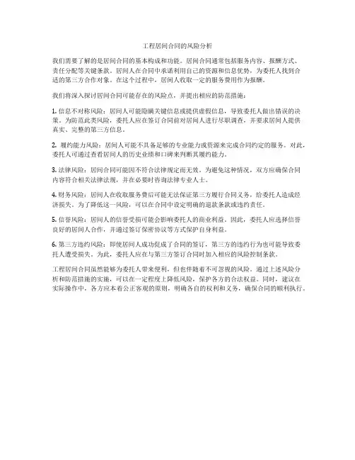 工程居间合同的风险分析