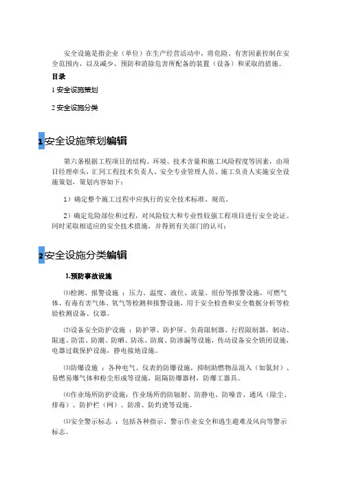 安全设施分类