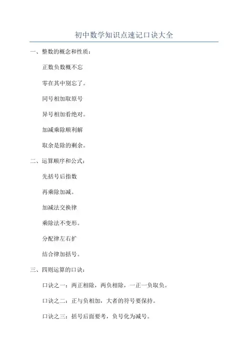 初中数学知识点速记口诀大全