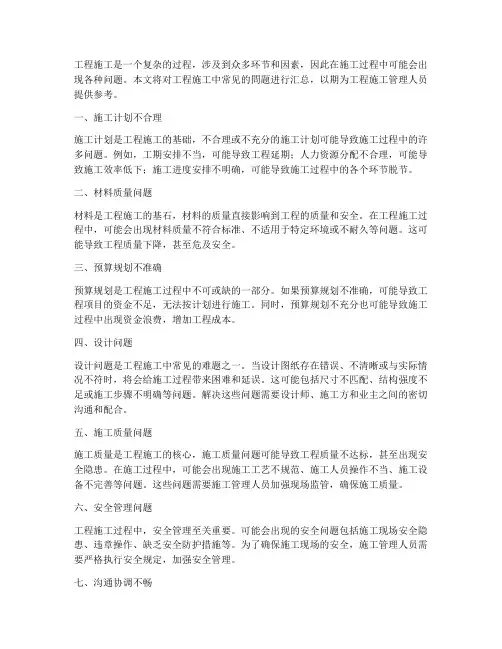 工程施工常见问题汇总