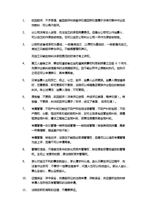 民事诉讼法重要知识点总结