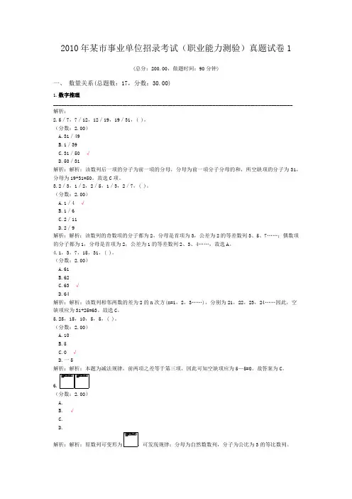 2010年某市事业单位招录考试(职业能力测验)真题试卷1
