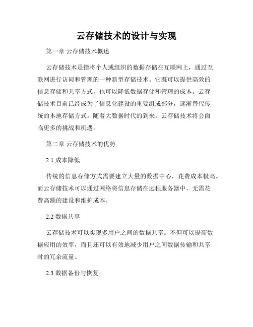 云存储技术的设计与实现