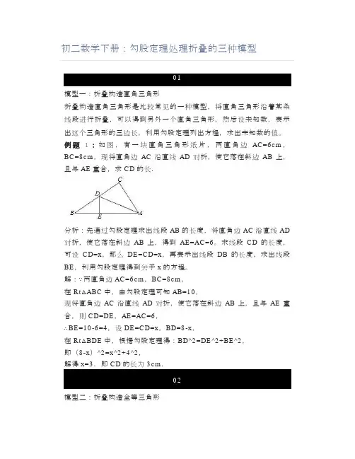 初二数学下册：勾股定理处理折叠的三种模型