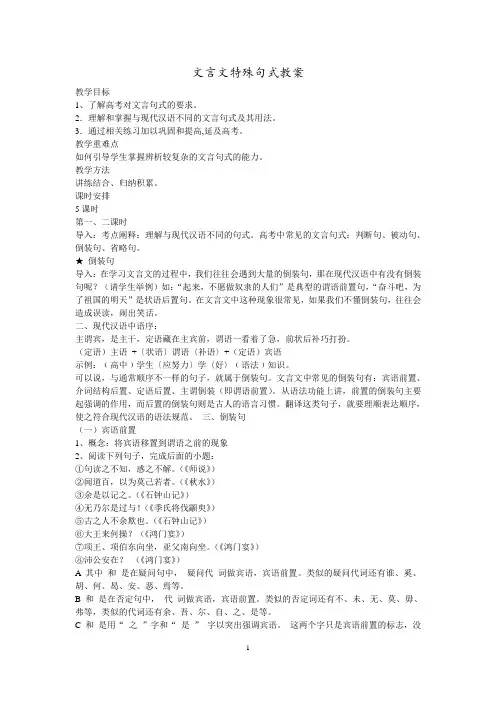 文言文特殊句式教案