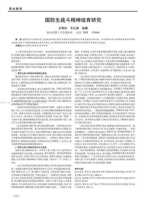 国防生战斗精神培育研究
