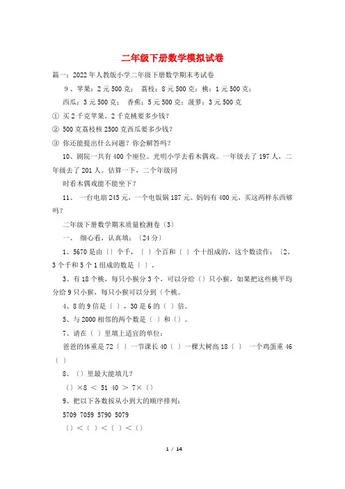 二年级下册数学模拟试卷