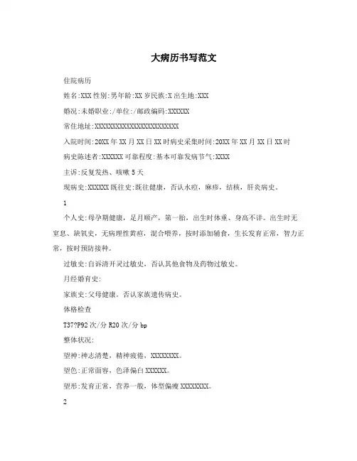 大病历书写范文