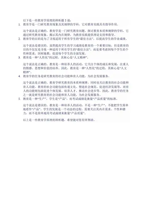 教育学原理辨析题
