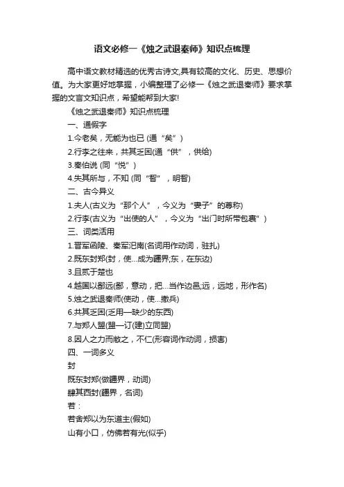 语文必修一《烛之武退秦师》知识点梳理
