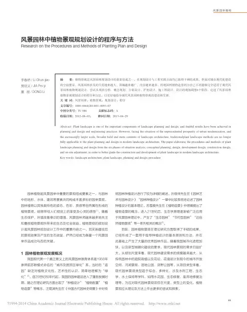 风景园林中植物景观规划设计的程序与方法