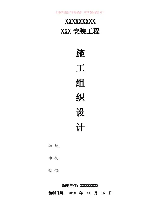 安装工程施工组织设计Word