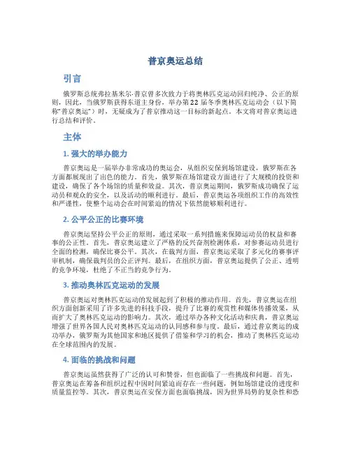 普京奥运总结