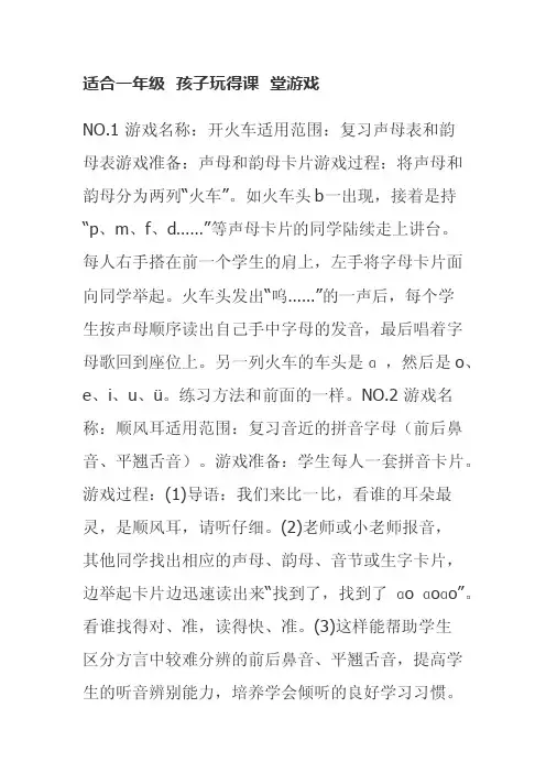 适合一年级孩子玩得课堂游戏