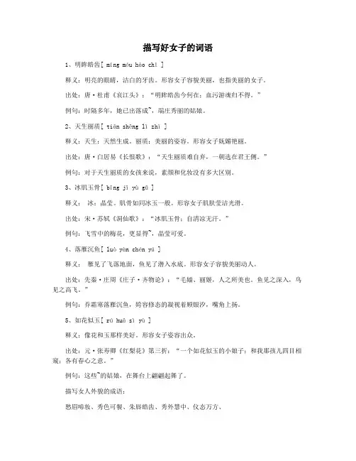 描写好女子的词语