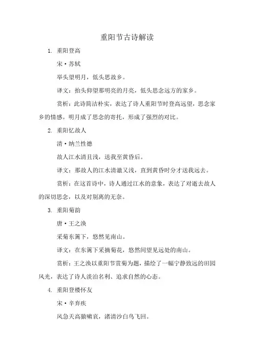 重阳节古诗解读精选10篇