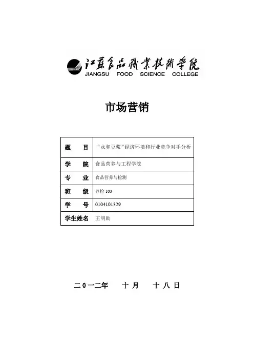 环境和竞争对手分析