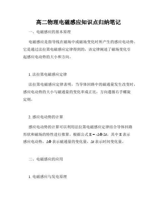 高二物理电磁感应知识点归纳笔记