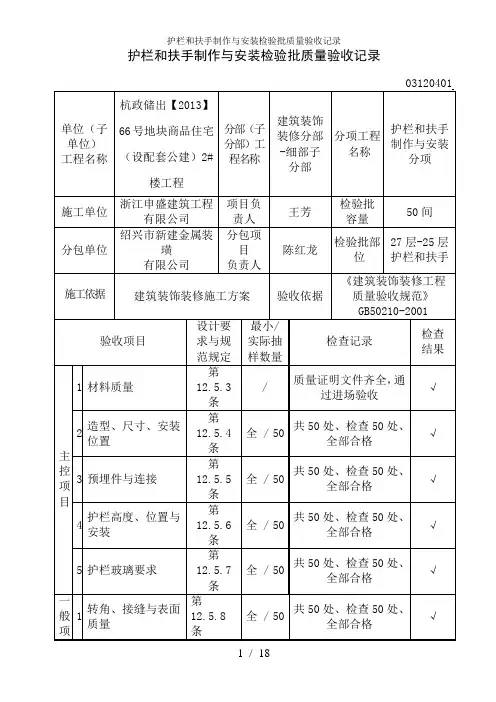 护栏和扶手制作与安装检验批质量验收记录