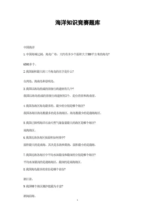 海洋知识题库