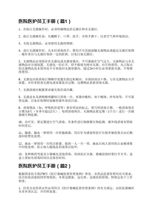 医院医护员工手册