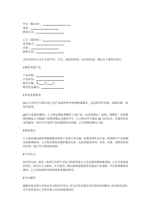 终身免费维保合同模板