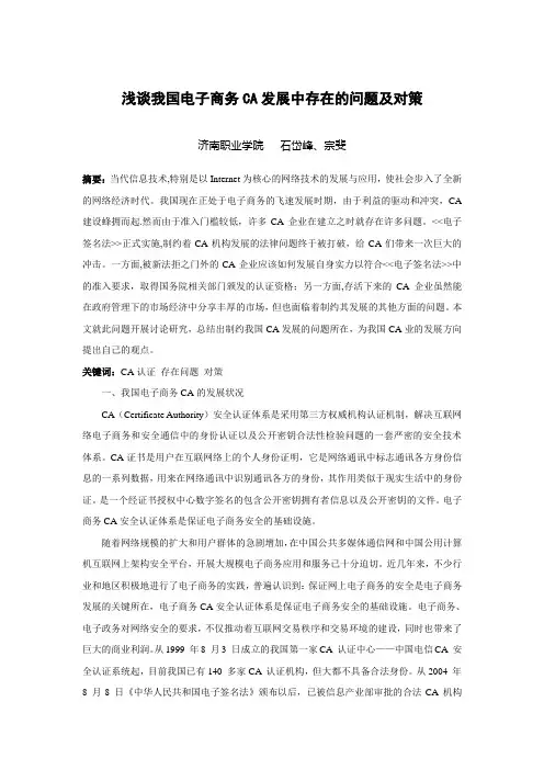 浅谈CA认证发展中存在的问题及对策