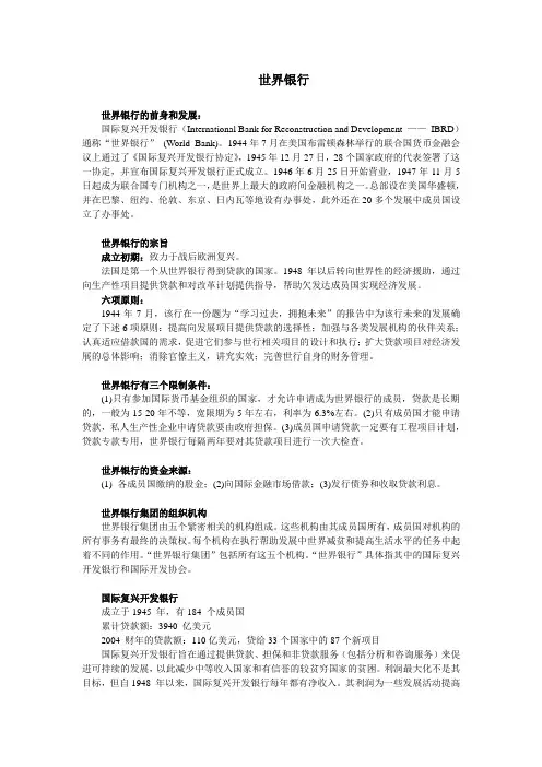 世界银行简介