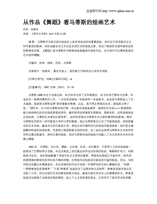 从作品《舞蹈》看马蒂斯的绘画艺术