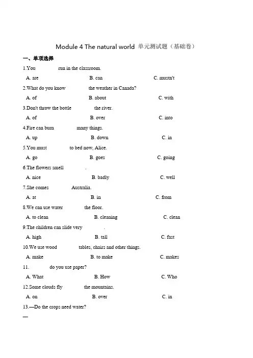 小学英语牛津沪教版五年级上册Module4Thenaturalworld单元测试题基础卷(含解析)