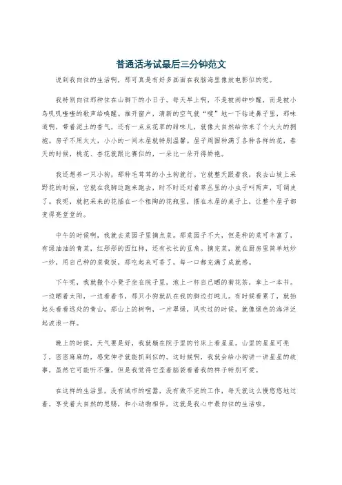 普通话考试最后三分钟范文