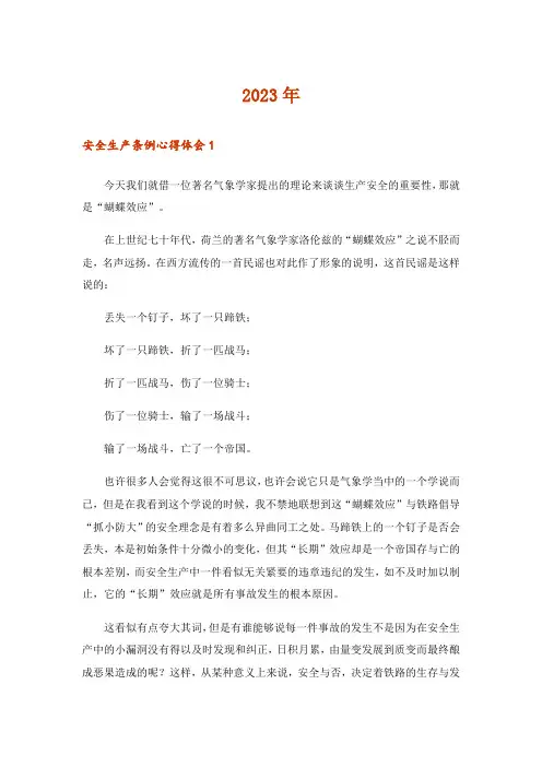 2023年安全生产条例心得体会（精选5篇）