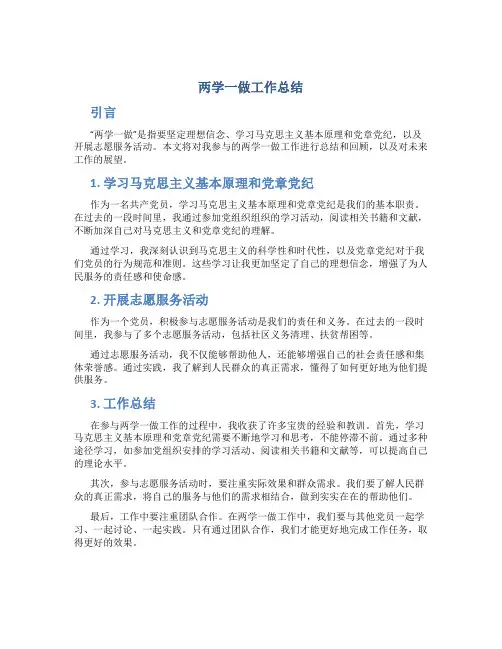 两学一做工作总结