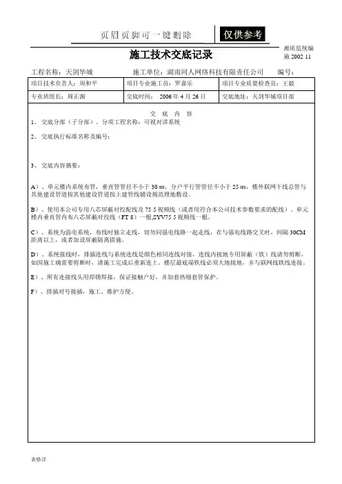 湖南建筑全套施工资料表格(记录图表)