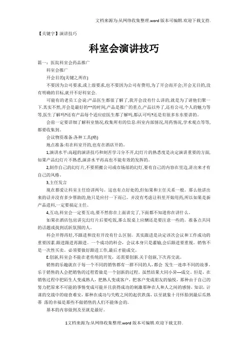【演讲技巧】科室会演讲技巧