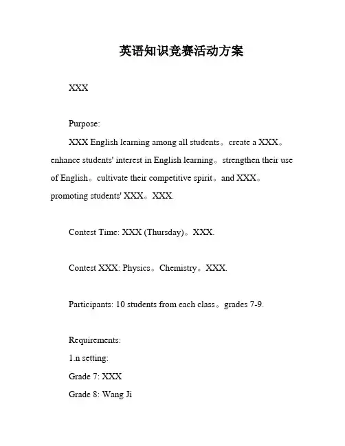 英语知识竞赛活动方案