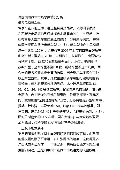 汽车市场的细分方案